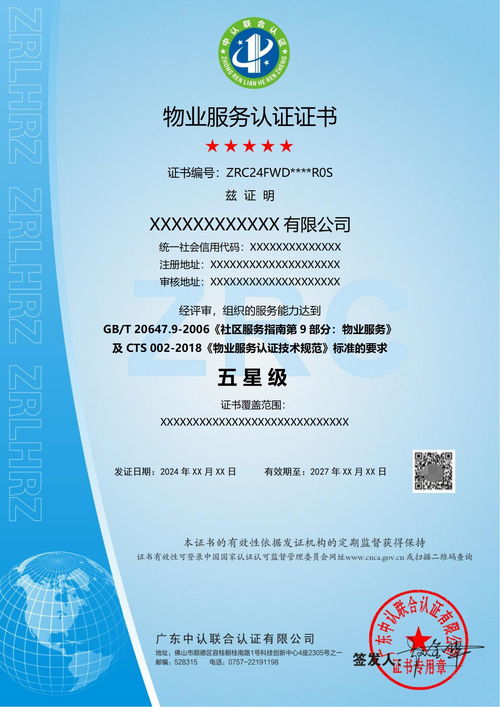 办理物业服务认证 提升企业价值的三大核心优势与管理咨询助力