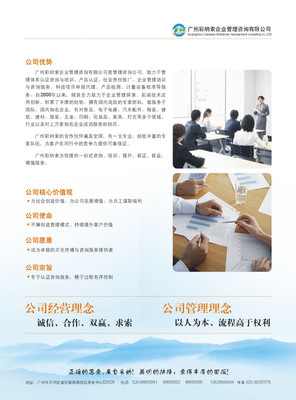 广州彩纳索企业管理咨询 驱动企业卓越发展的专业伙伴